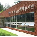 호암공원생태전시관 이미지