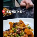 옥류짬뽕