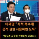 "사적 복수에 공적 권한 사용...?" 이미지