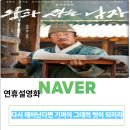 노루골 | 왕과 사는 남자 후기 설연휴 엄흥도 유해진 사극영화 등장인물