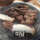 [양주] 고기집 옥정 한우 맛집 정육식당 '미담' 후기