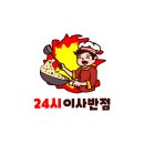 바로반점 로고