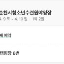 순천시청소년수련원 이미지