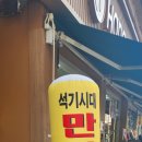 석기시대만화방 이미지