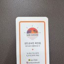 샌드선샤인 네이버블로그