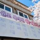 할매집 이미지