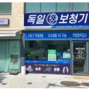 독일보청기 부천원미구청센터 | 독일보청기 부천원미구청센터 방문, 부천보청기 편안함 솔직 후기