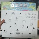 냐무냐무 | 2월 모임 이지은 &lt;이파라파냐무냐무&gt; &lt;츠츠츠츠&gt; / 관계에 관한 그림책 추천
