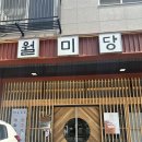 월미당성남 | 경기광주 맛집 경기광주 쌀국수 목현동 맛집 월미당 이배재점