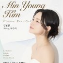 <김민영 피아노 독주회> 금호아트홀 연세 첫 피아노 독주회 후기