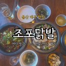 조포닭발 | [울산 북구 매곡 맛집] 조포닭발 북구점 진짜 연탄불향에 반한 닭갈비와 똥집볶음 후기