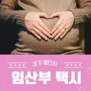 용인시교통약자이동지원센터 | 임산부 지원 용인 임산부 혜택 바우처택시 이용 후기