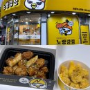 의정부 신곡동 노랑강정 : 의정부 닭강정 쌀파우다 건강한 닭강정 바삭바삭