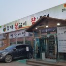 황제왕갈비왕냉면 이미지