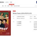 윈터페스타-소란아도이 네이버블로그