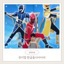 다나온 | 한글용사아이야 동서대학교 소향씨어터 4살 아이랑 다 못 보고 나온 후기