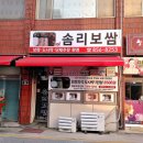솜리보쌈 이미지