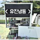 삼척종로약국 | 경기 남양주 냉동창고 수리공사 잘하는곳 &lt;유진냉동&gt; 저온 저장고 전문