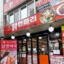 순희네반찬 | 동대문 닭한마리 골목 점심 맛집 순희네빈대떡 식사후기