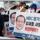 MBC 파업을 결의한 기자와 아나운서 명단 이미지