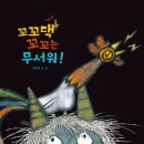 꼬꼬와아이들 이미지