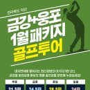 웅포컨트리클럽 이미지