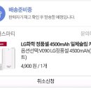 준녀들아 lg 보조배터리랑 파바 치케 100원에 판다 이미지