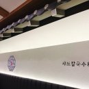 장보고해물찜 | 안산 신길동 맛집 해주옥 안산 본점 해물찜 샤브 칼국수 모임