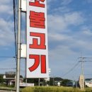 옛날서울불고기 이미지