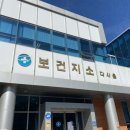 다사읍보건지소 이미지