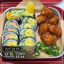 닭강정체인점 | 강남역 김밥 맛집 ‘오토김밥’ 닭강정 콤비세트 내돈내산 후기