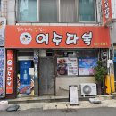 여수다복 이미지