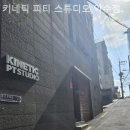 키네틱 피티 스튜디오 이미지