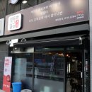 월등한고기쟁이 중산점 이미지