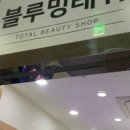 블루밍래쉬