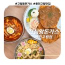 용인 고림동 왕돈까스 맛집 &#39;진심왕돈까스 용인고림점&#39; 솔직 리뷰