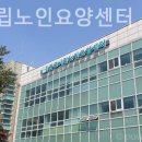 군포시립노인요양센터 이미지