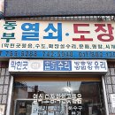 동부열쇠만물수리점
