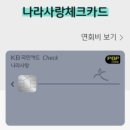 국민마트 | 국민나라사랑카드 군마트 캐시백 20% 후기