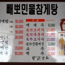 빼뽀참게 이미지