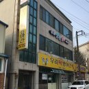동아떡방아간