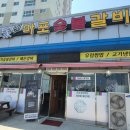 이가네마포숯불갈비 이미지