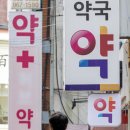 동국약국 이미지