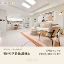 중흥세탁 | 장안지구 중흥S클래스 59타입 내부 공개｜모델하우스 직접 보고 온 후기