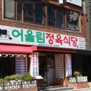 어울림식당2 이미지