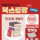 혜윰작은도서관 이미지