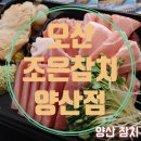 오산조은참치 양산점 네이버블로그