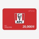 Kfc 2만원권 기프티콘 이미지