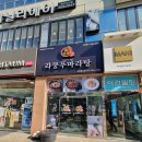 라쿵푸마라탕 명지점 이미지