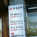 효성갈비 이미지